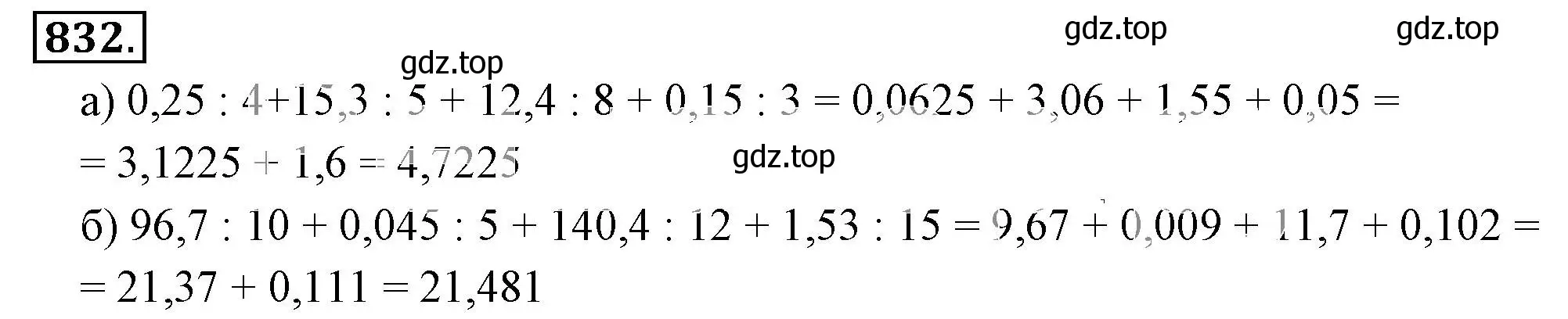 Решение 3. номер 832 (страница 159) гдз по математике 6 класс Никольский, Потапов, учебник