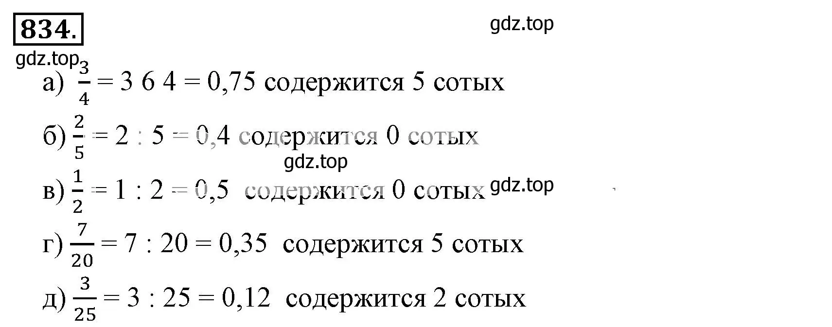 Решение 3. номер 834 (страница 159) гдз по математике 6 класс Никольский, Потапов, учебник