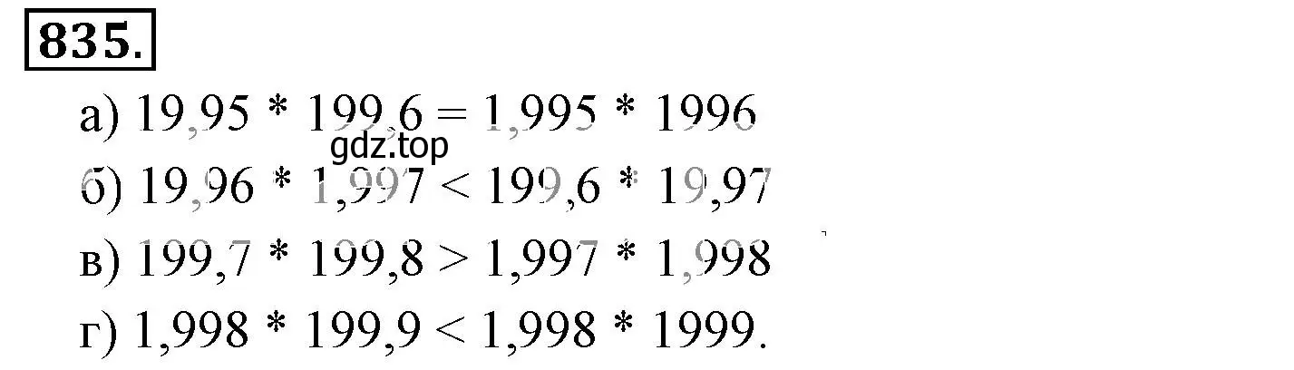 Решение 3. номер 835 (страница 160) гдз по математике 6 класс Никольский, Потапов, учебник