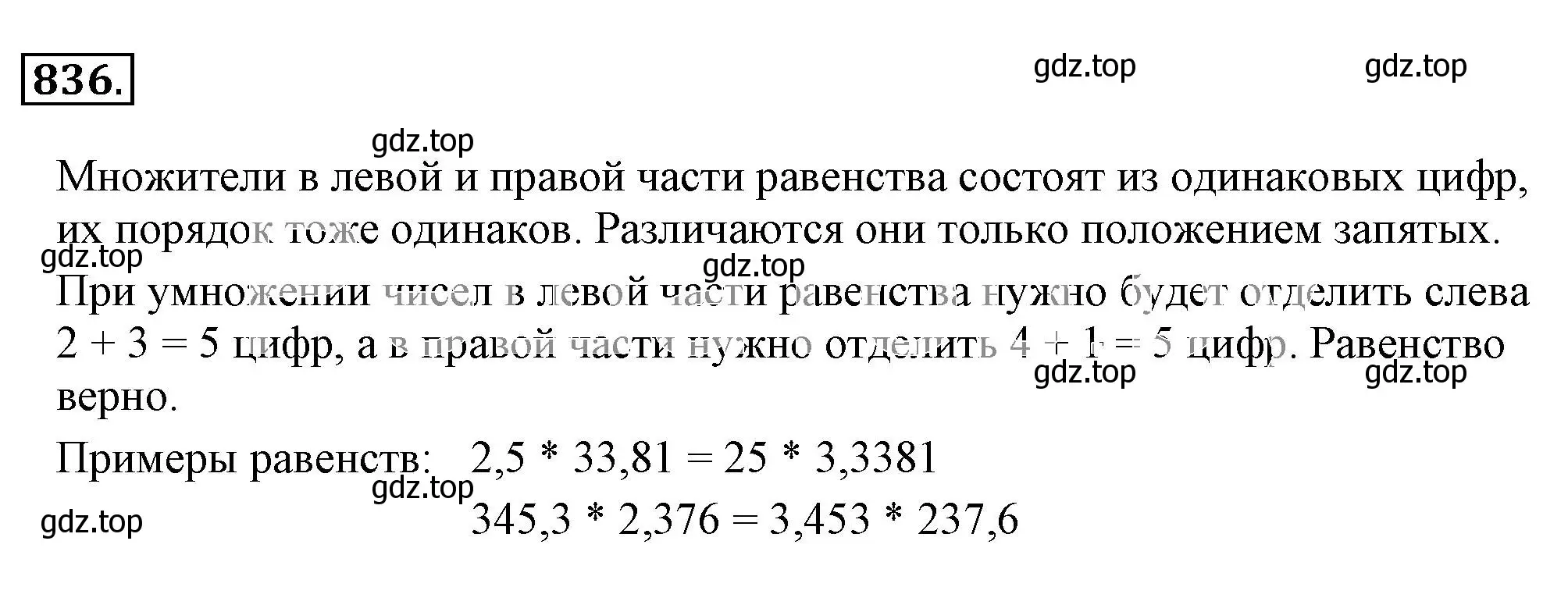 Решение 3. номер 836 (страница 160) гдз по математике 6 класс Никольский, Потапов, учебник