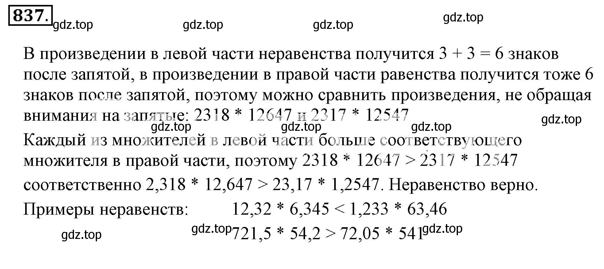 Решение 3. номер 837 (страница 160) гдз по математике 6 класс Никольский, Потапов, учебник