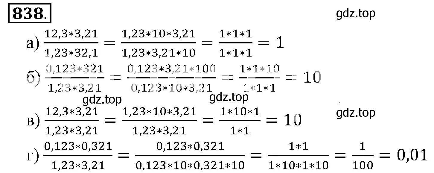 Решение 3. номер 838 (страница 160) гдз по математике 6 класс Никольский, Потапов, учебник