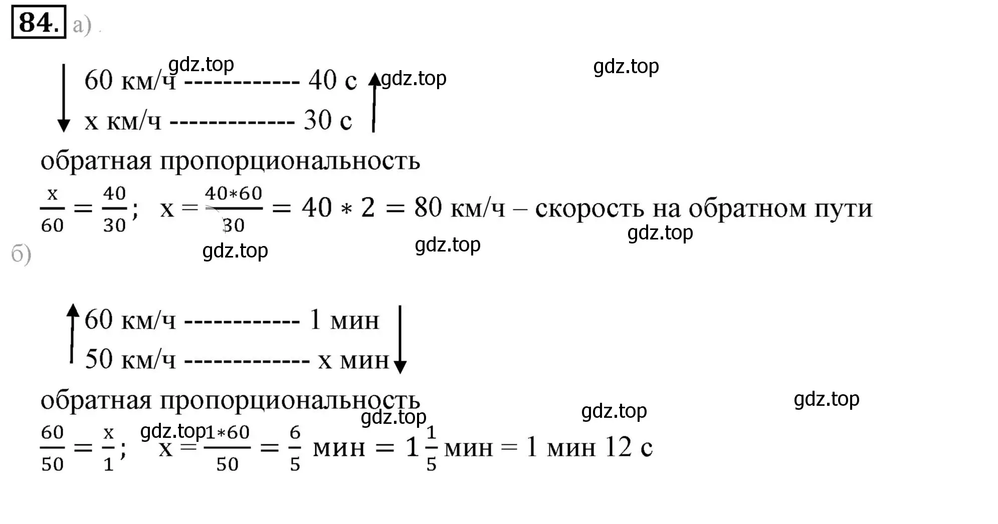 Решение 3. номер 84 (страница 22) гдз по математике 6 класс Никольский, Потапов, учебник