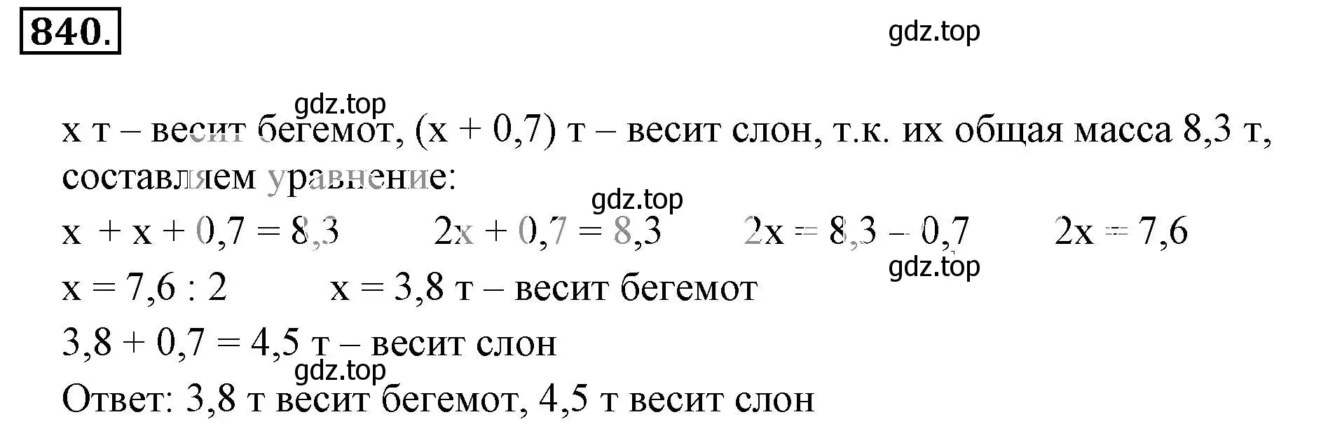 Решение 3. номер 840 (страница 160) гдз по математике 6 класс Никольский, Потапов, учебник