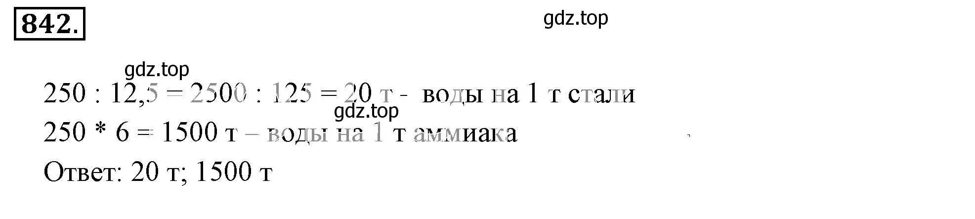 Решение 3. номер 842 (страница 160) гдз по математике 6 класс Никольский, Потапов, учебник