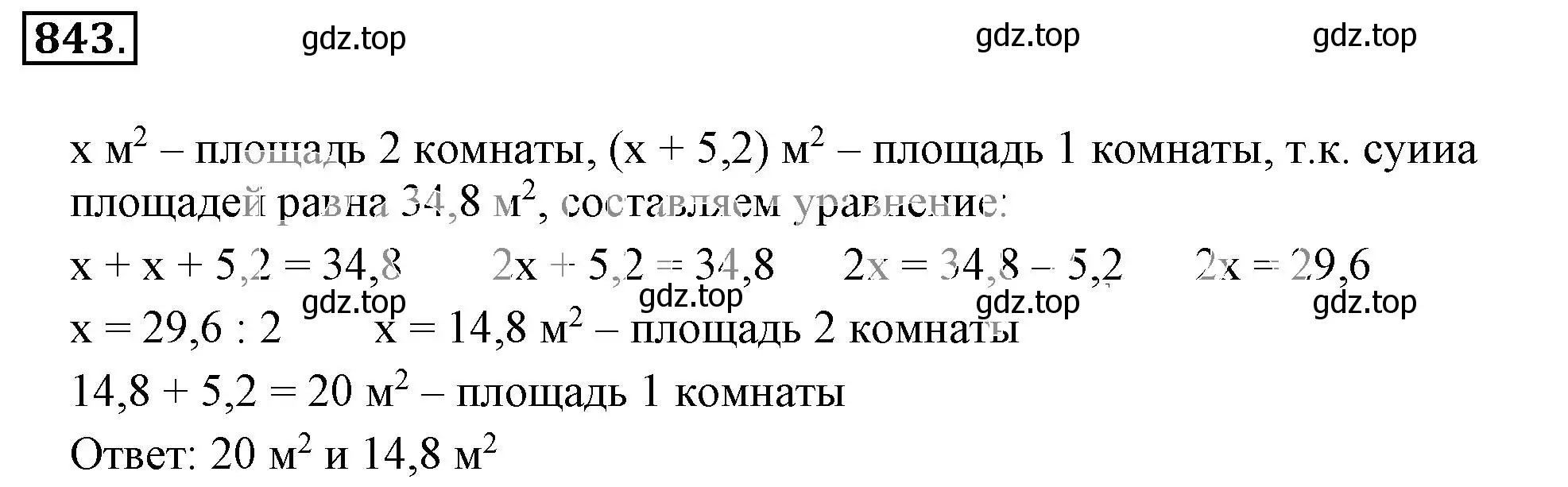 Решение 3. номер 843 (страница 160) гдз по математике 6 класс Никольский, Потапов, учебник