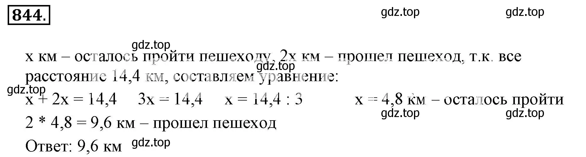 Решение 3. номер 844 (страница 160) гдз по математике 6 класс Никольский, Потапов, учебник