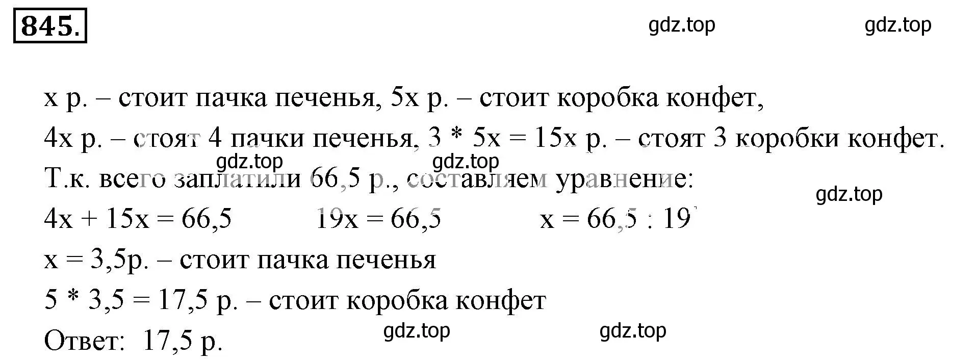 Решение 3. номер 845 (страница 160) гдз по математике 6 класс Никольский, Потапов, учебник