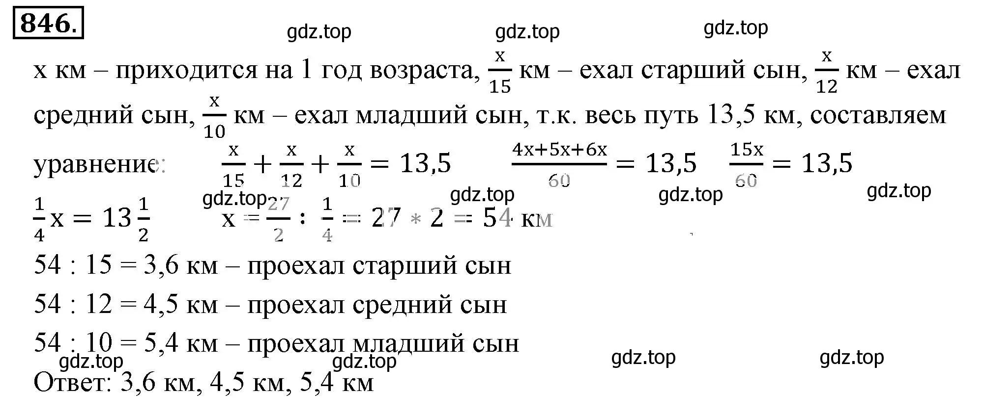 Решение 3. номер 846 (страница 160) гдз по математике 6 класс Никольский, Потапов, учебник