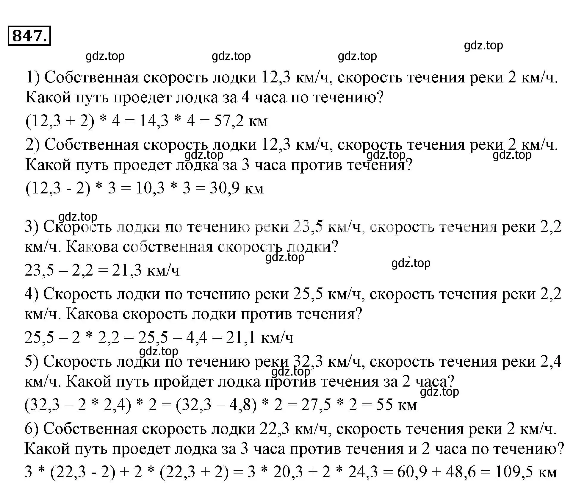 Решение 3. номер 847 (страница 161) гдз по математике 6 класс Никольский, Потапов, учебник