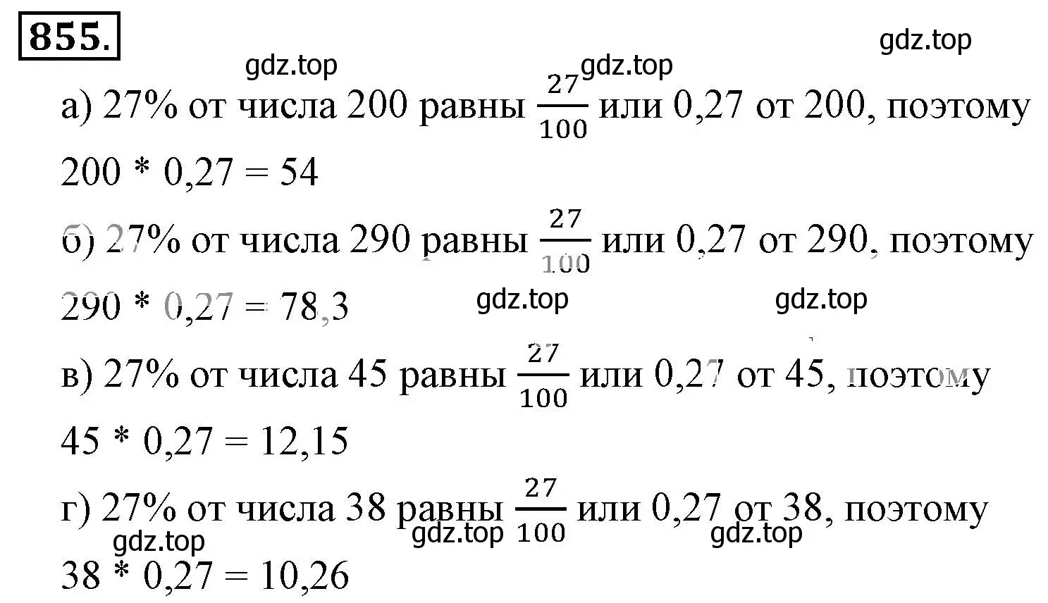 Решение 3. номер 855 (страница 162) гдз по математике 6 класс Никольский, Потапов, учебник