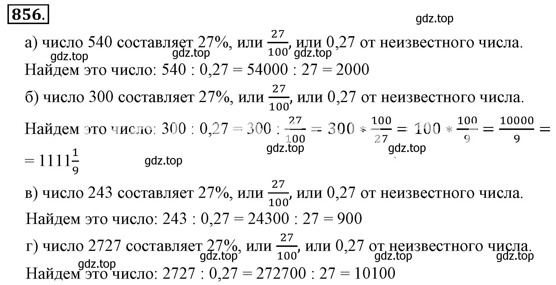 Решение 3. номер 856 (страница 162) гдз по математике 6 класс Никольский, Потапов, учебник