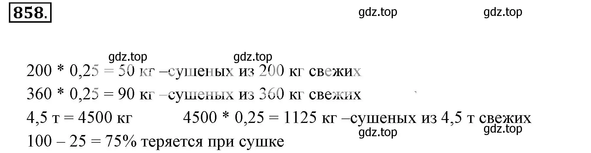 Решение 3. номер 858 (страница 163) гдз по математике 6 класс Никольский, Потапов, учебник