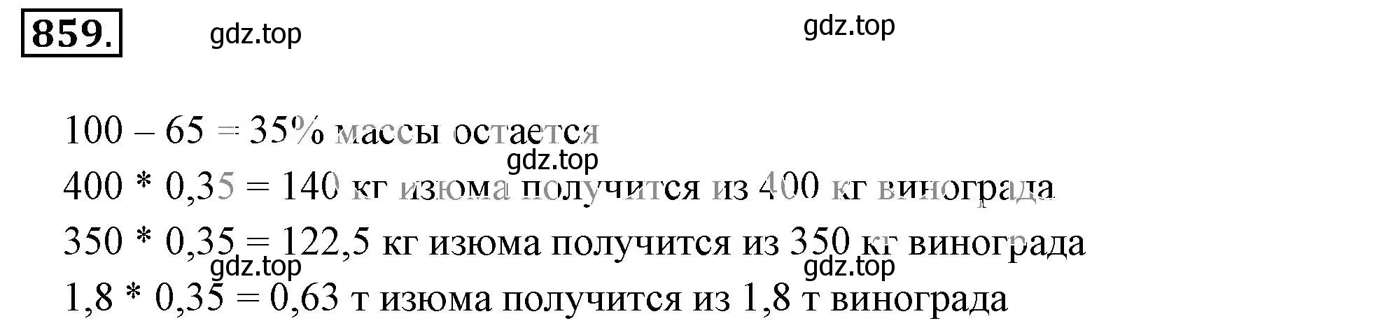 Решение 3. номер 859 (страница 163) гдз по математике 6 класс Никольский, Потапов, учебник