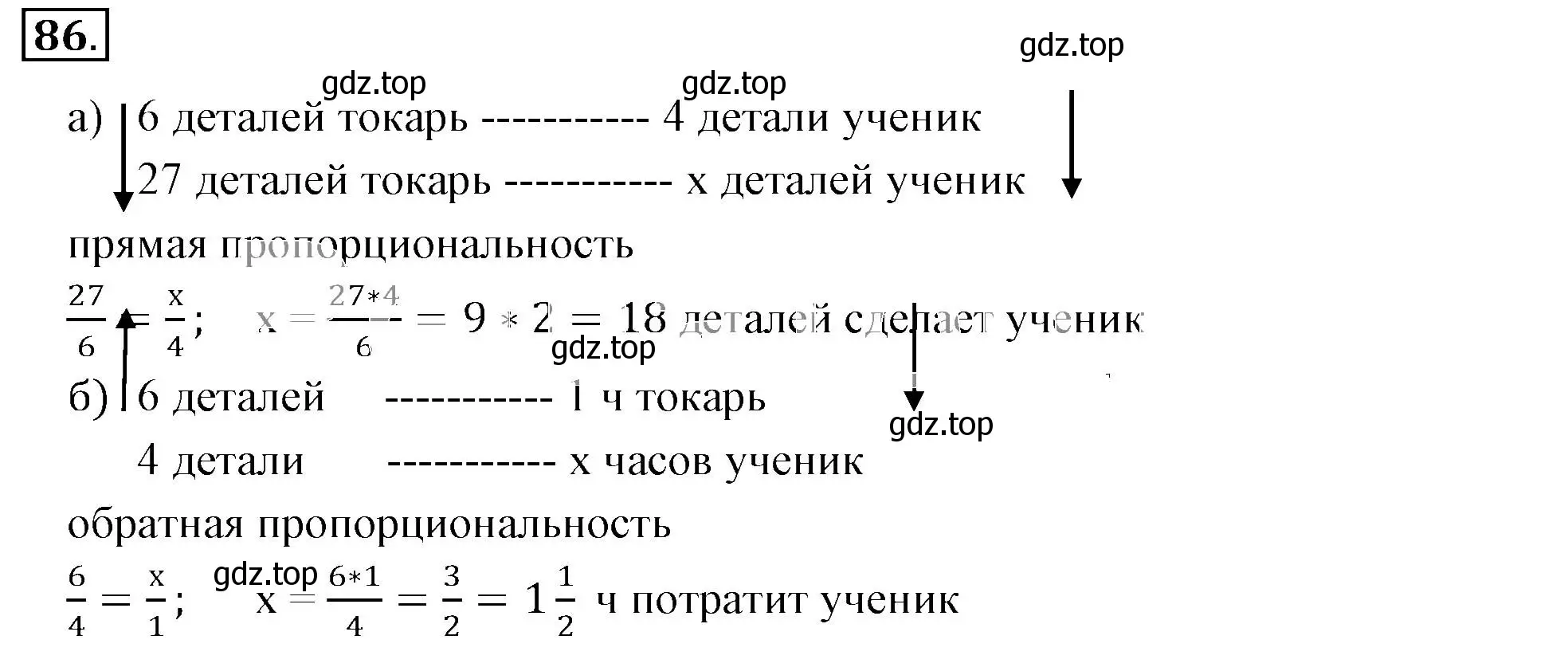 Решение 3. номер 86 (страница 22) гдз по математике 6 класс Никольский, Потапов, учебник