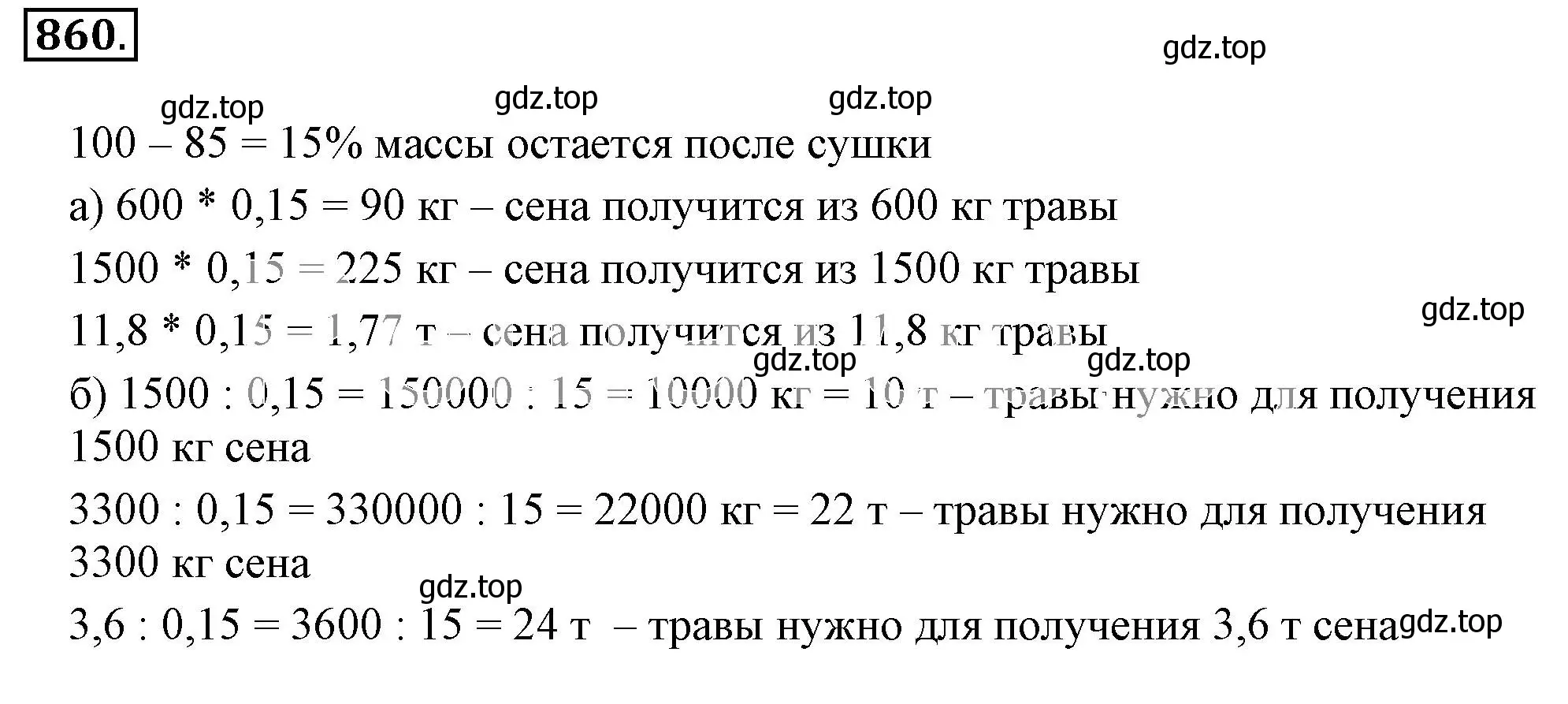 Решение 3. номер 860 (страница 163) гдз по математике 6 класс Никольский, Потапов, учебник