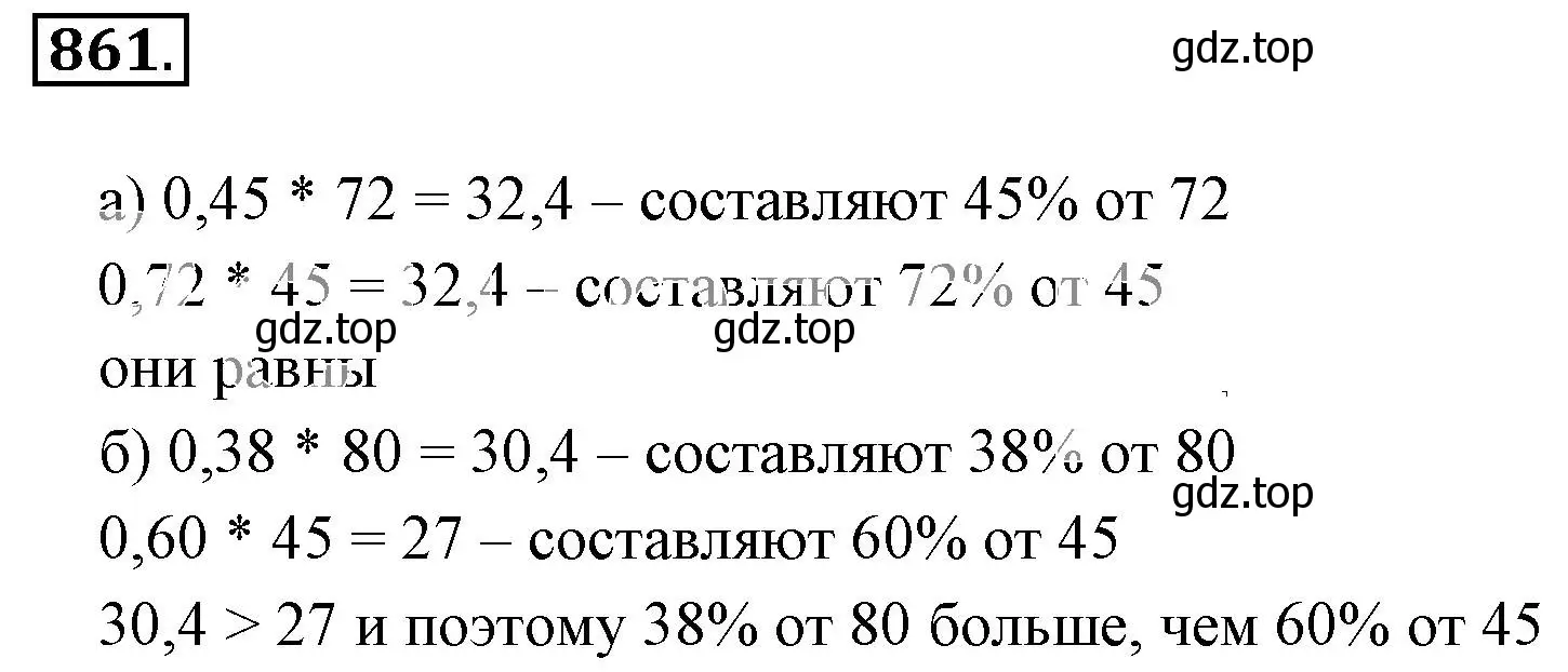 Решение 3. номер 861 (страница 163) гдз по математике 6 класс Никольский, Потапов, учебник