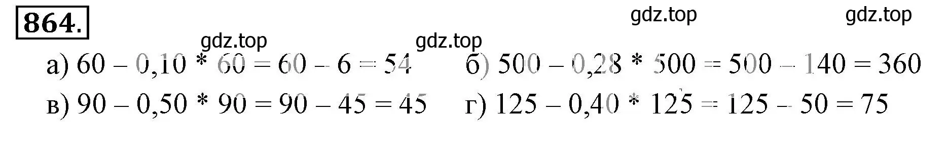 Решение 3. номер 864 (страница 163) гдз по математике 6 класс Никольский, Потапов, учебник