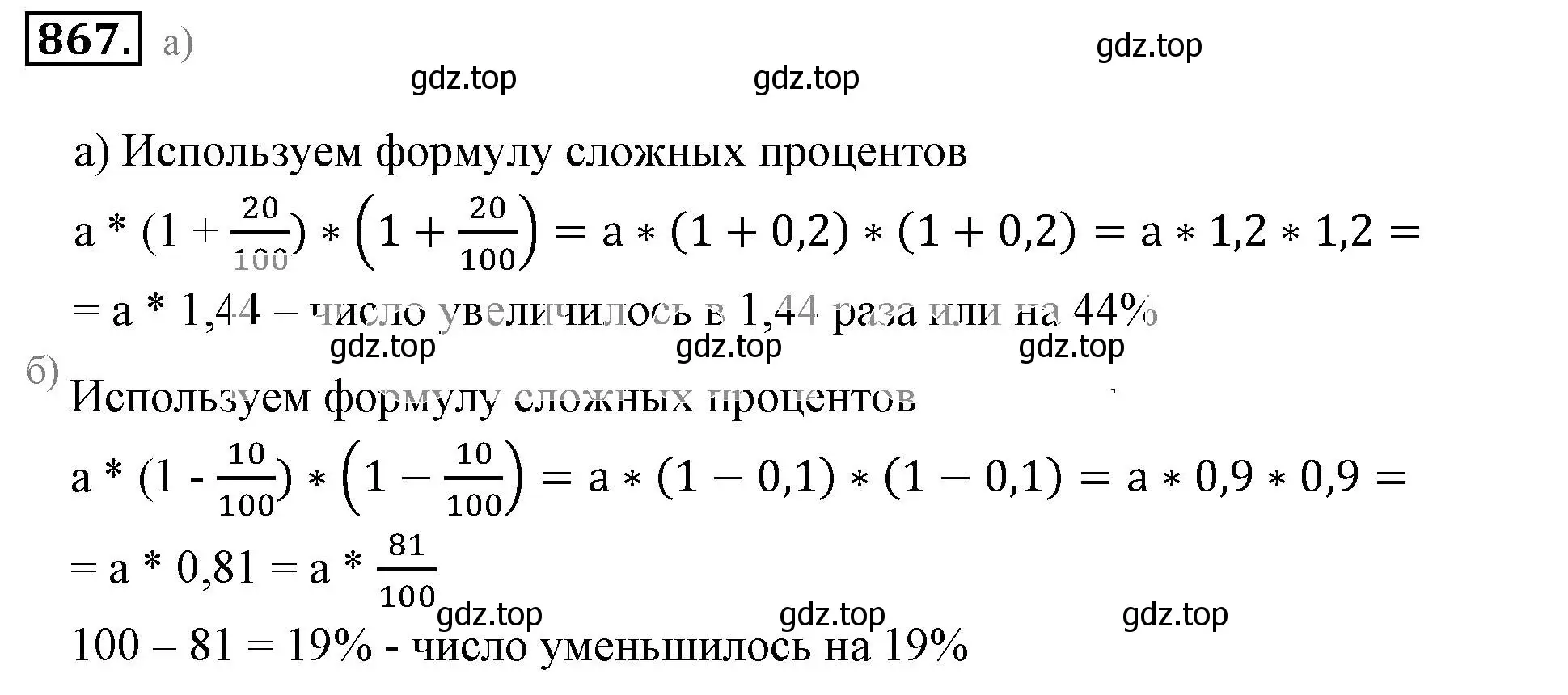 Решение 3. номер 867 (страница 165) гдз по математике 6 класс Никольский, Потапов, учебник