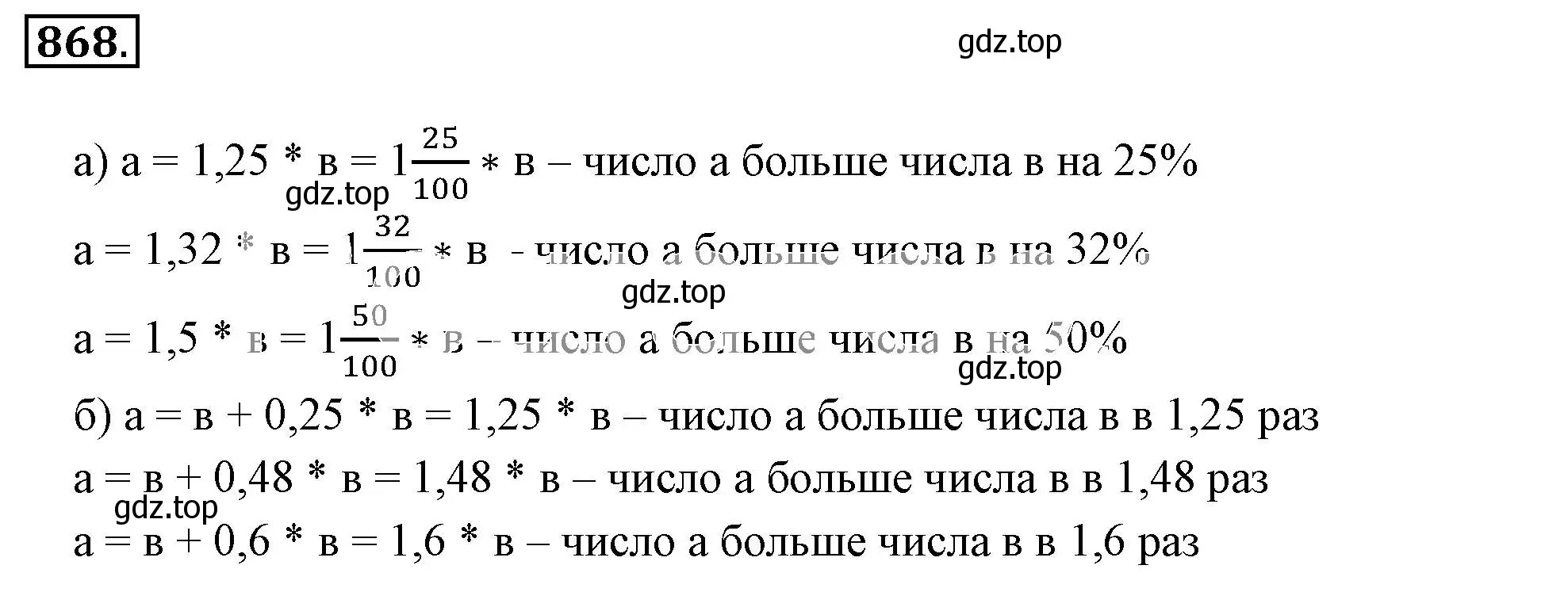 Решение 3. номер 868 (страница 166) гдз по математике 6 класс Никольский, Потапов, учебник