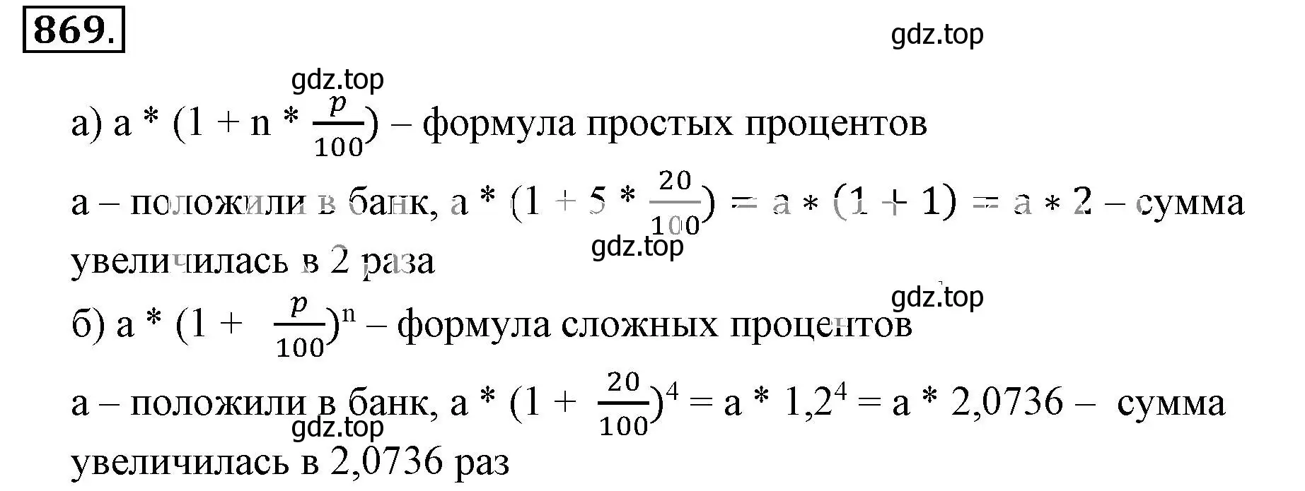 Решение 3. номер 869 (страница 166) гдз по математике 6 класс Никольский, Потапов, учебник