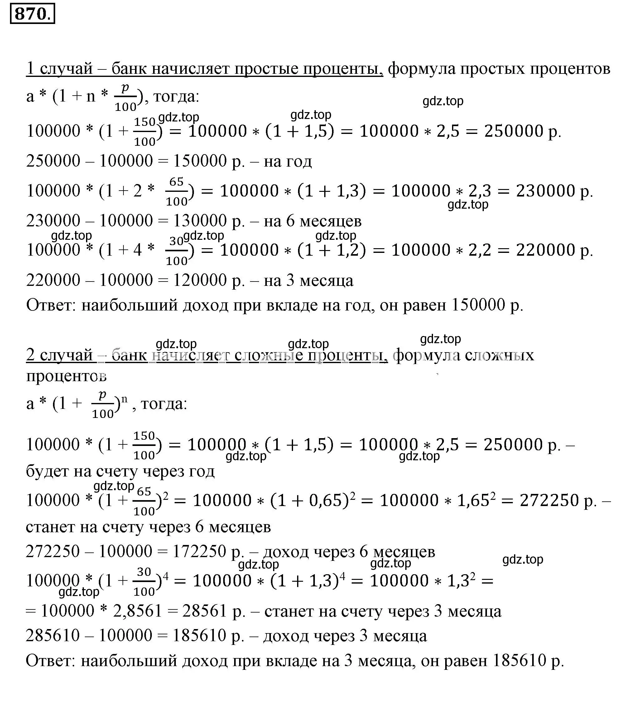 Решение 3. номер 870 (страница 166) гдз по математике 6 класс Никольский, Потапов, учебник