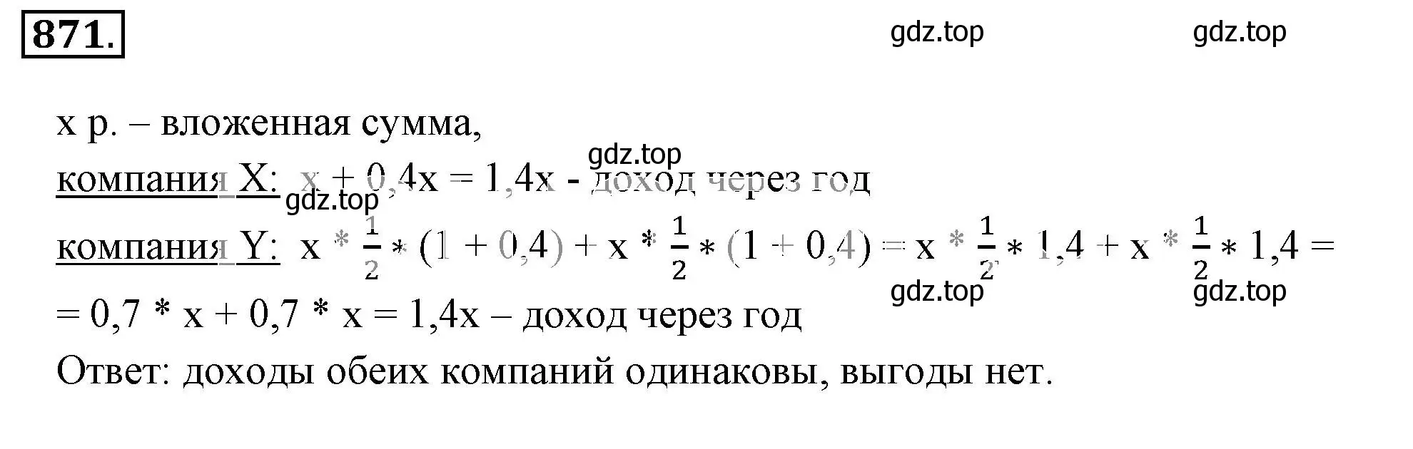 Решение 3. номер 871 (страница 166) гдз по математике 6 класс Никольский, Потапов, учебник