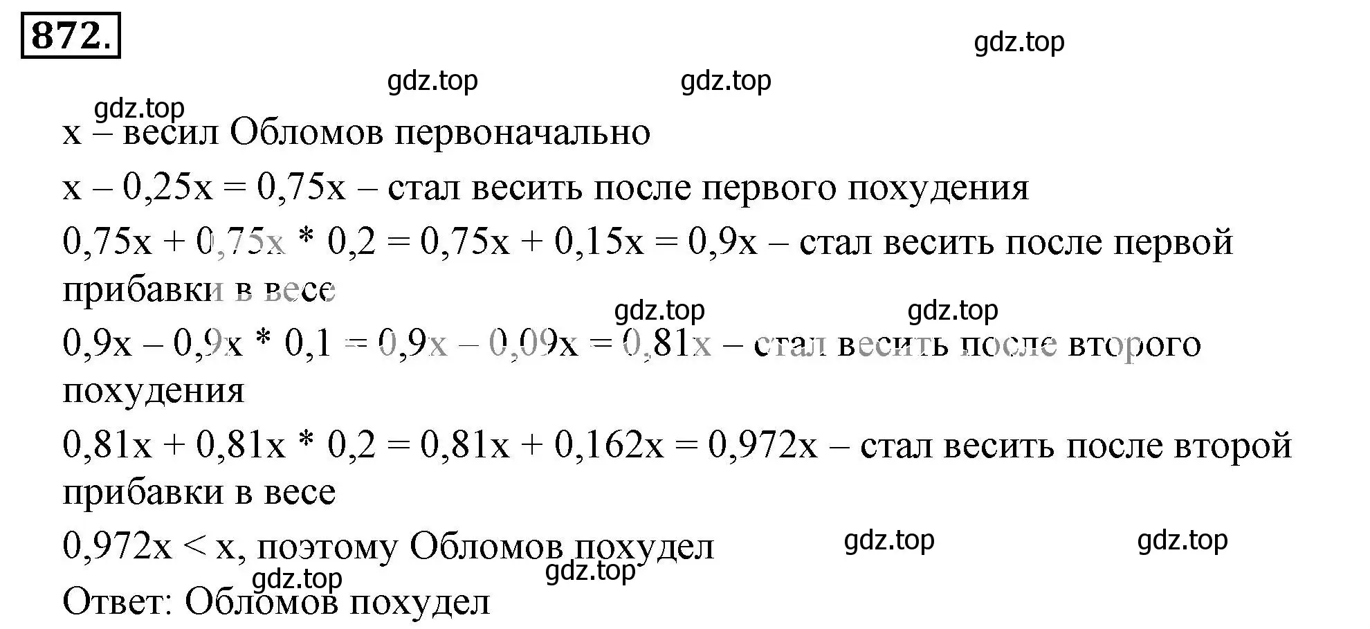 Решение 3. номер 872 (страница 166) гдз по математике 6 класс Никольский, Потапов, учебник