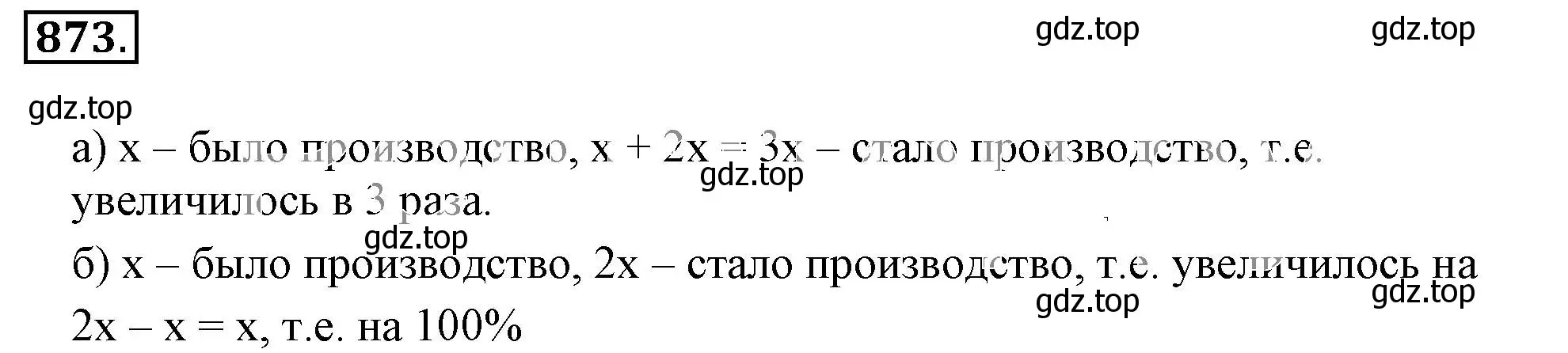 Решение 3. номер 873 (страница 166) гдз по математике 6 класс Никольский, Потапов, учебник