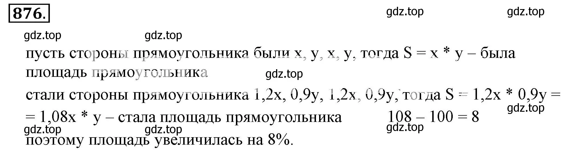 Решение 3. номер 876 (страница 166) гдз по математике 6 класс Никольский, Потапов, учебник