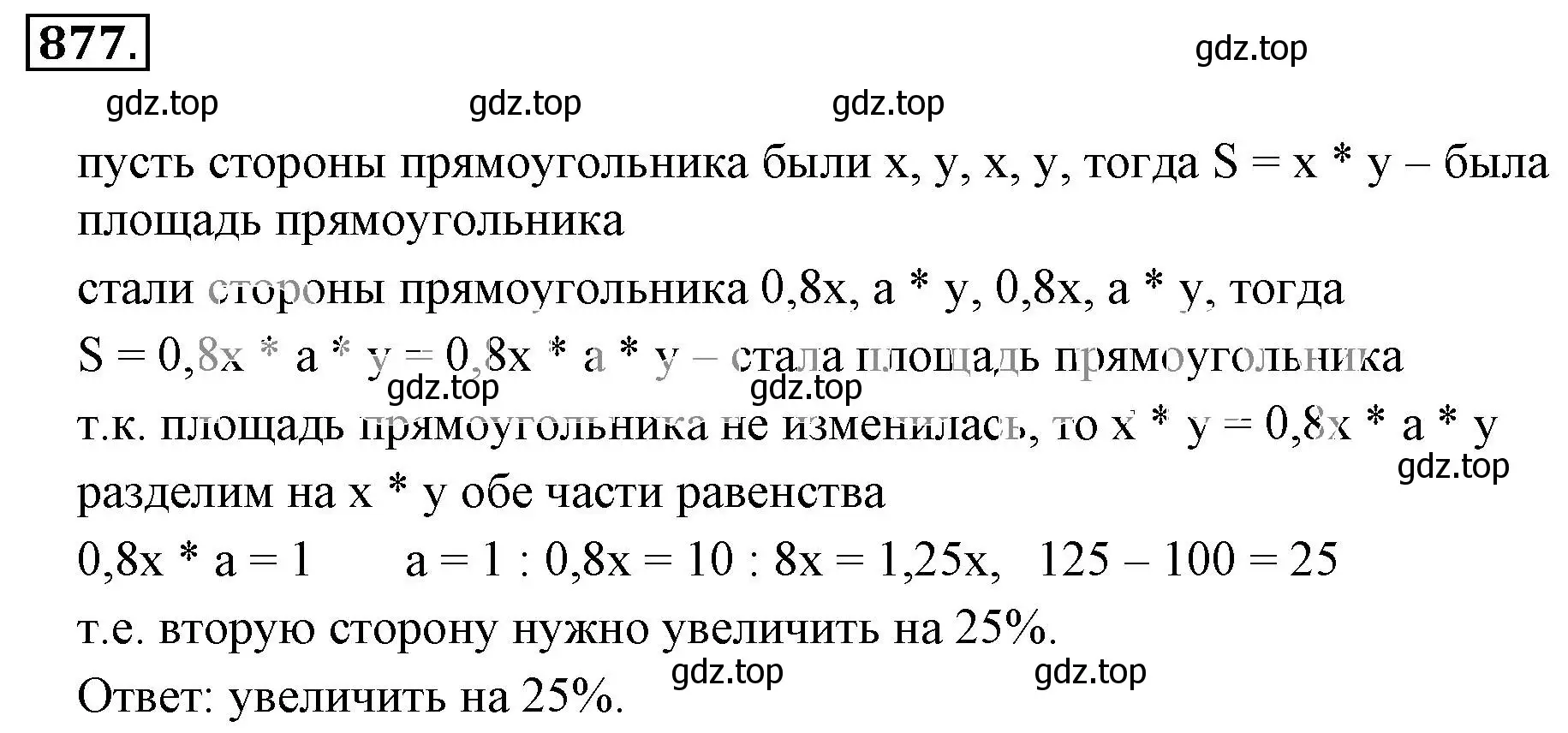 Решение 3. номер 877 (страница 166) гдз по математике 6 класс Никольский, Потапов, учебник