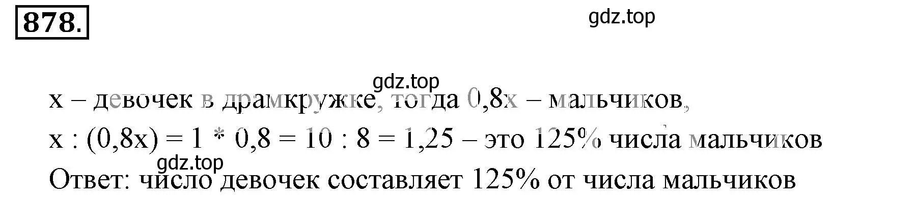 Решение 3. номер 878 (страница 167) гдз по математике 6 класс Никольский, Потапов, учебник