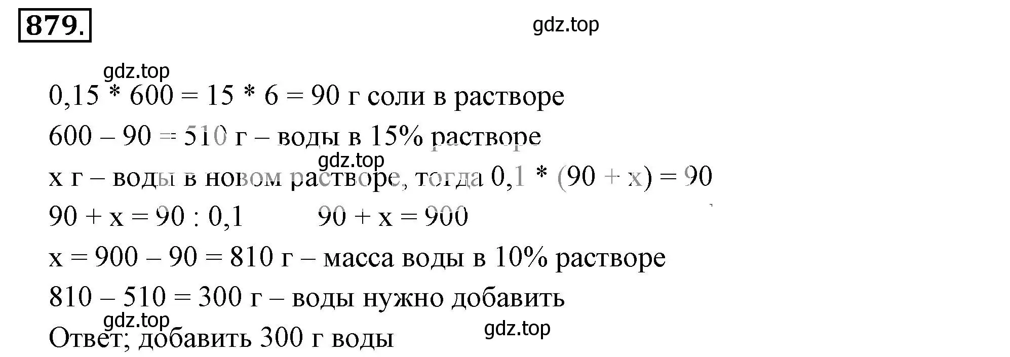 Решение 3. номер 879 (страница 167) гдз по математике 6 класс Никольский, Потапов, учебник