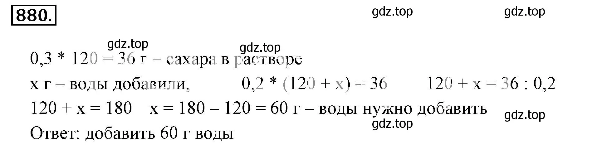 Решение 3. номер 880 (страница 167) гдз по математике 6 класс Никольский, Потапов, учебник