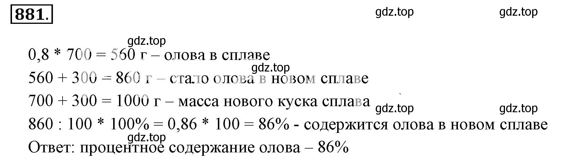 Решение 3. номер 881 (страница 167) гдз по математике 6 класс Никольский, Потапов, учебник