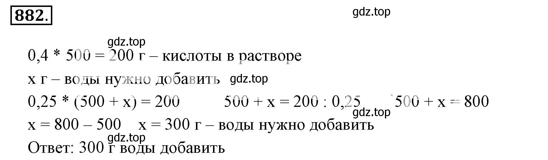 Решение 3. номер 882 (страница 167) гдз по математике 6 класс Никольский, Потапов, учебник