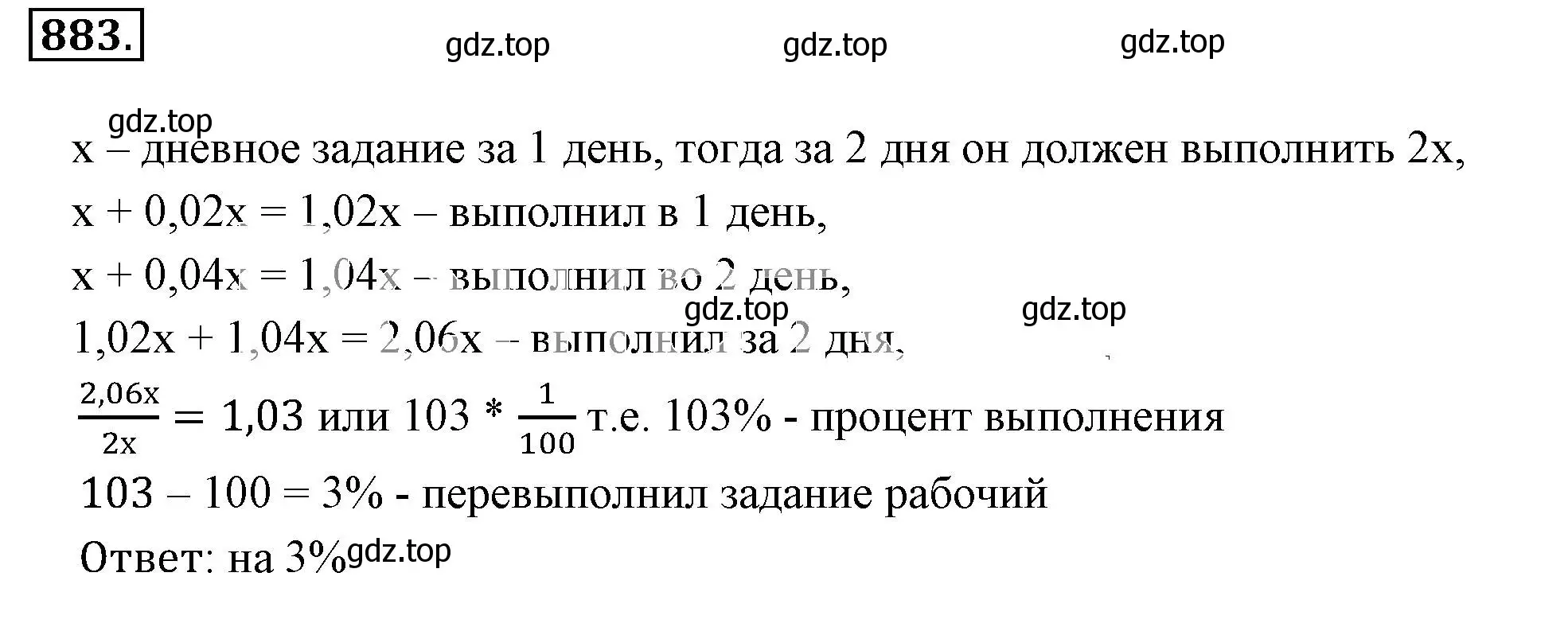 Решение 3. номер 883 (страница 167) гдз по математике 6 класс Никольский, Потапов, учебник