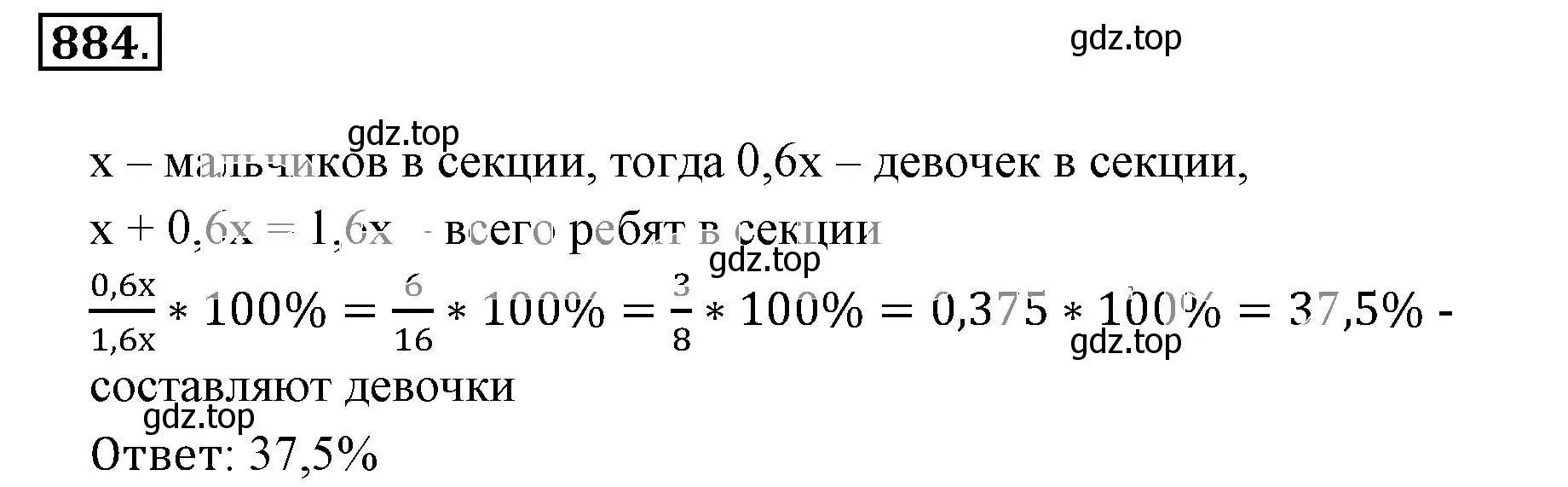 Решение 3. номер 884 (страница 167) гдз по математике 6 класс Никольский, Потапов, учебник