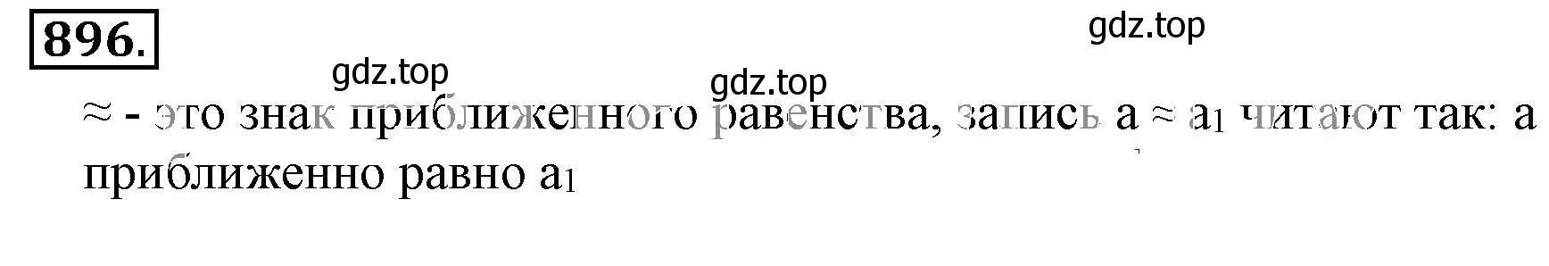 Решение 3. номер 896 (страница 170) гдз по математике 6 класс Никольский, Потапов, учебник