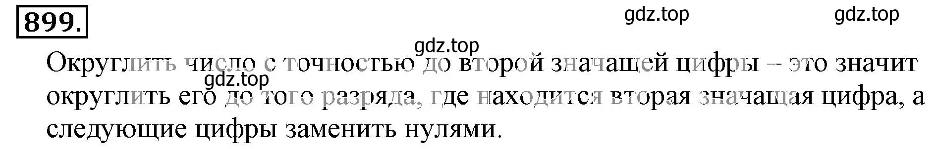 Решение 3. номер 899 (страница 171) гдз по математике 6 класс Никольский, Потапов, учебник