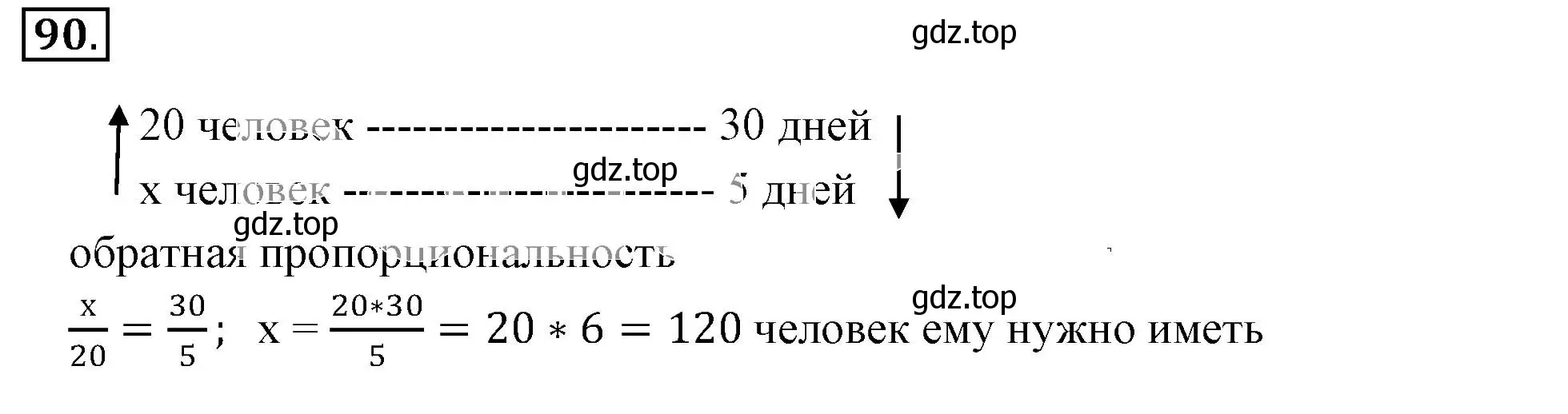 Решение 3. номер 90 (страница 23) гдз по математике 6 класс Никольский, Потапов, учебник