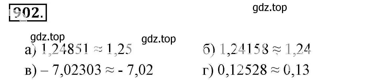 Решение 3. номер 902 (страница 171) гдз по математике 6 класс Никольский, Потапов, учебник