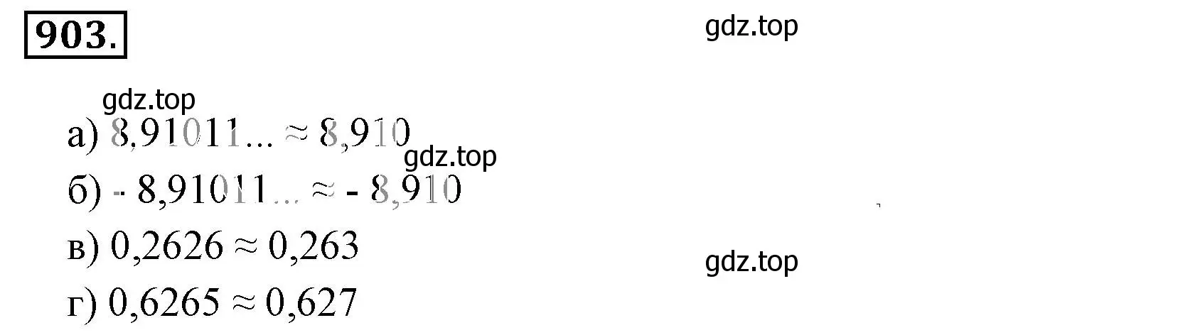 Решение 3. номер 903 (страница 171) гдз по математике 6 класс Никольский, Потапов, учебник