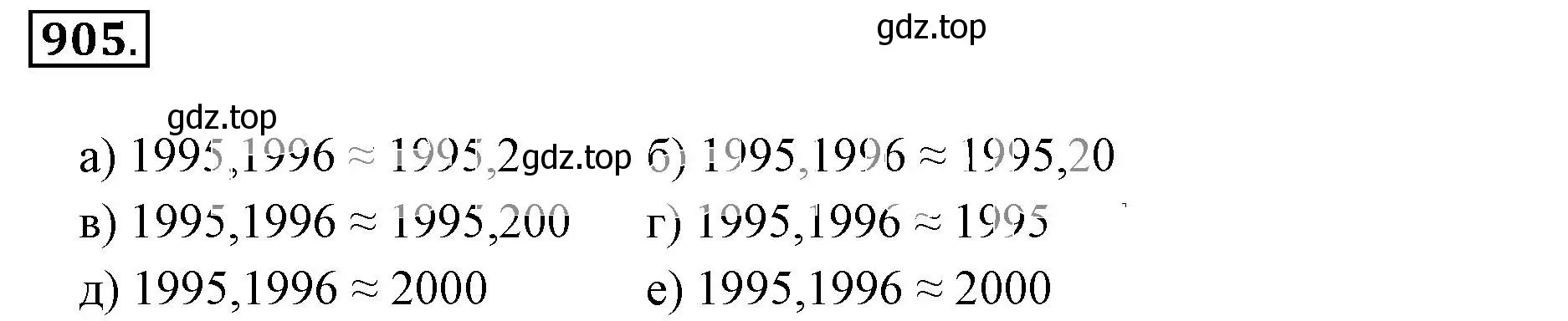 Решение 3. номер 905 (страница 171) гдз по математике 6 класс Никольский, Потапов, учебник