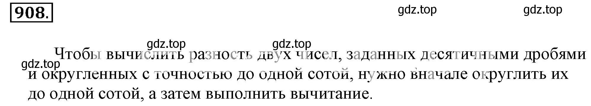 Решение 3. номер 908 (страница 173) гдз по математике 6 класс Никольский, Потапов, учебник