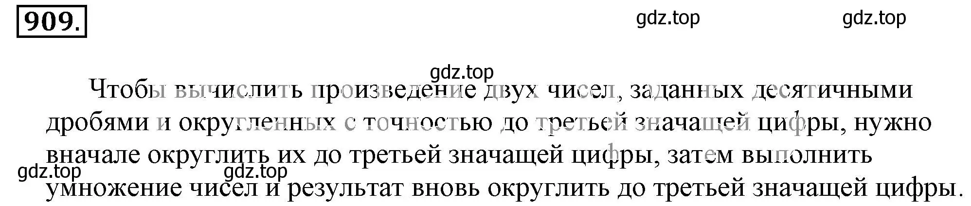 Решение 3. номер 909 (страница 173) гдз по математике 6 класс Никольский, Потапов, учебник