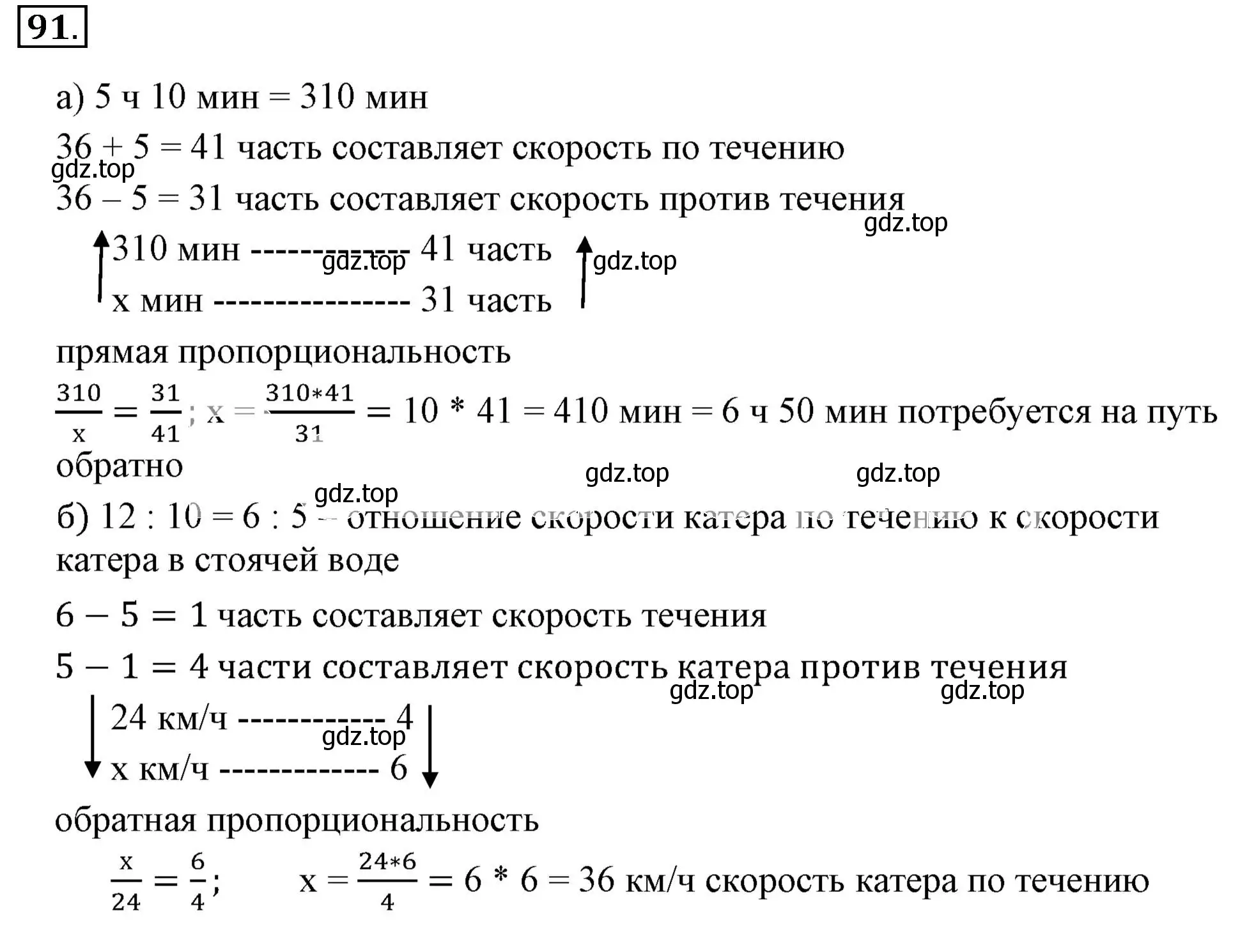 Решение 3. номер 91 (страница 23) гдз по математике 6 класс Никольский, Потапов, учебник