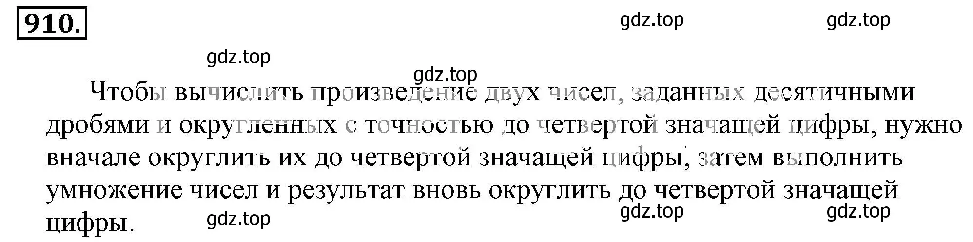 Решение 3. номер 910 (страница 173) гдз по математике 6 класс Никольский, Потапов, учебник