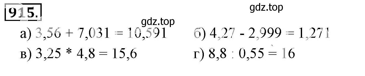 Решение 3. номер 915 (страница 177) гдз по математике 6 класс Никольский, Потапов, учебник