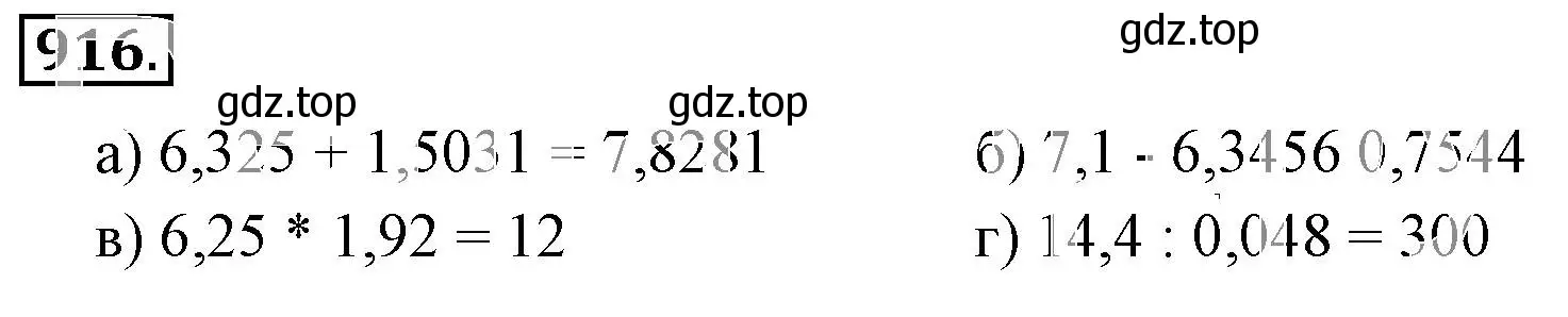 Решение 3. номер 916 (страница 177) гдз по математике 6 класс Никольский, Потапов, учебник